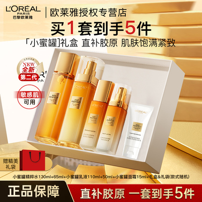 金致臻颜小蜜罐花蜜水乳套装礼盒