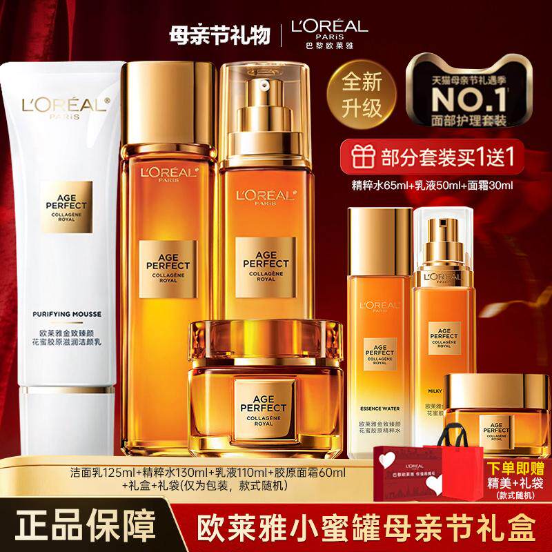 欧莱雅小蜜罐花蜜胶原水乳套装护肤品换季补水保湿紧致母亲节礼物