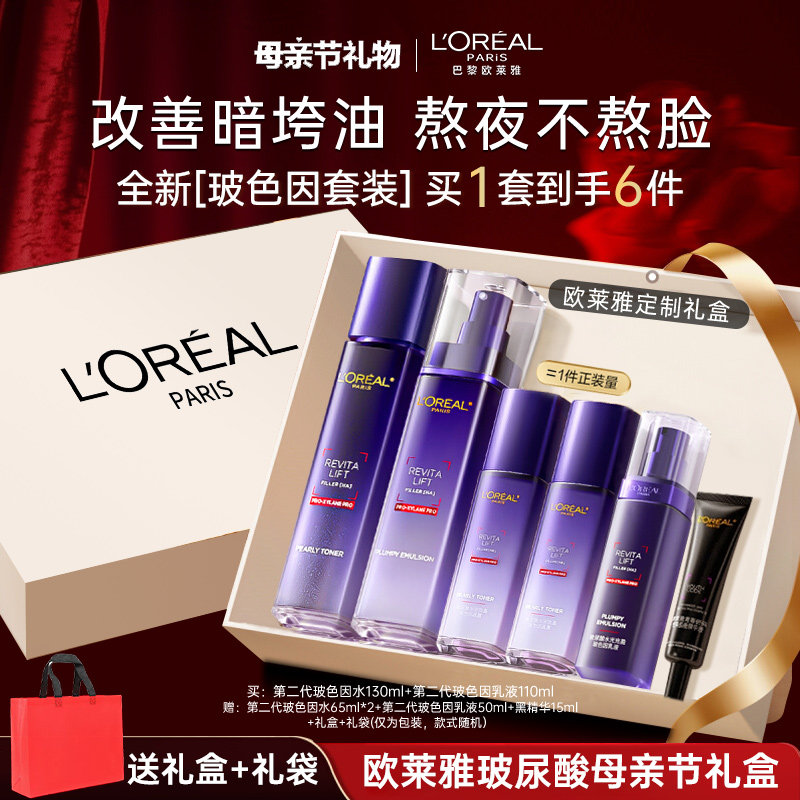 欧莱雅第二代玻色因水乳套装紧致保湿补水抗皱淡化细纹护肤品礼物
