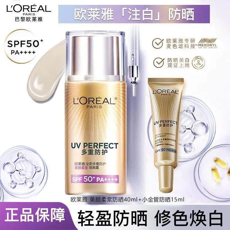 欧莱雅注白防晒美白隔离霜保湿面部身体清爽防晒乳防紫外线SPF50+