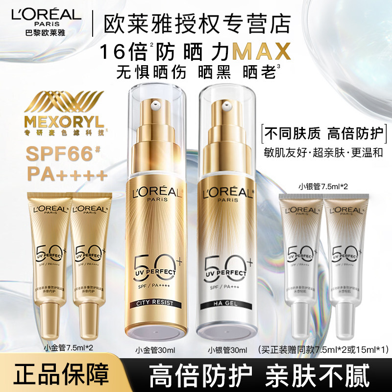 【龚俊推荐】欧莱雅小金管防晒乳隔离霜面部身体清爽户外防晒霜