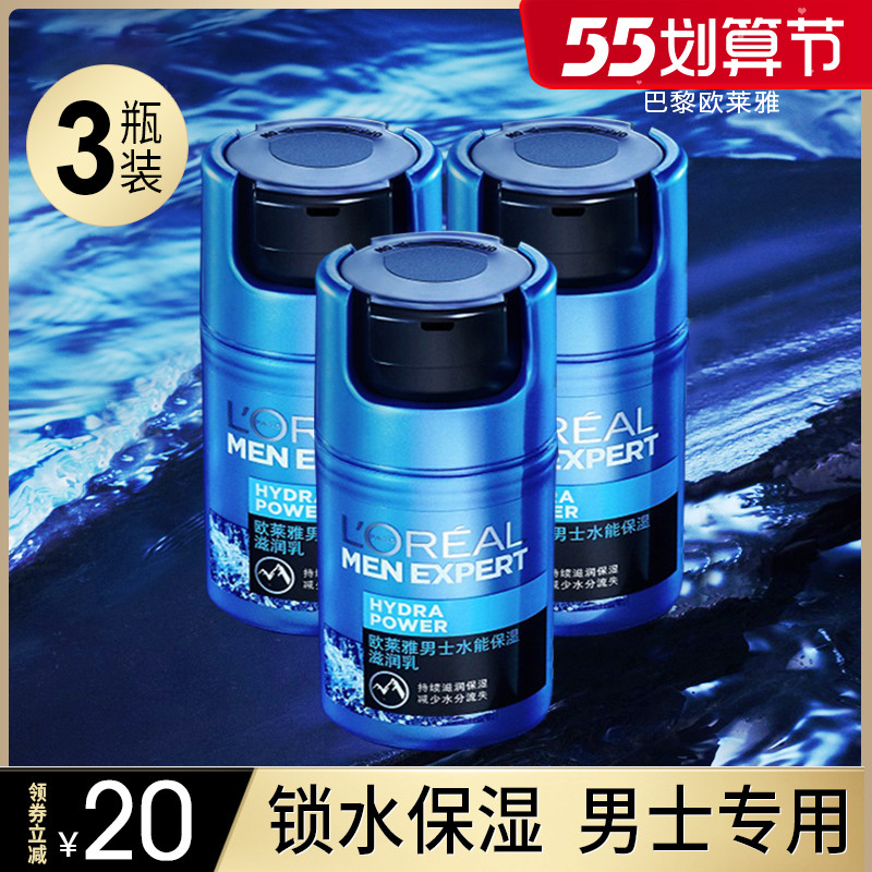 欧莱雅男士水能保湿滋润乳补水保湿面霜不油腻擦脸油润肤乳