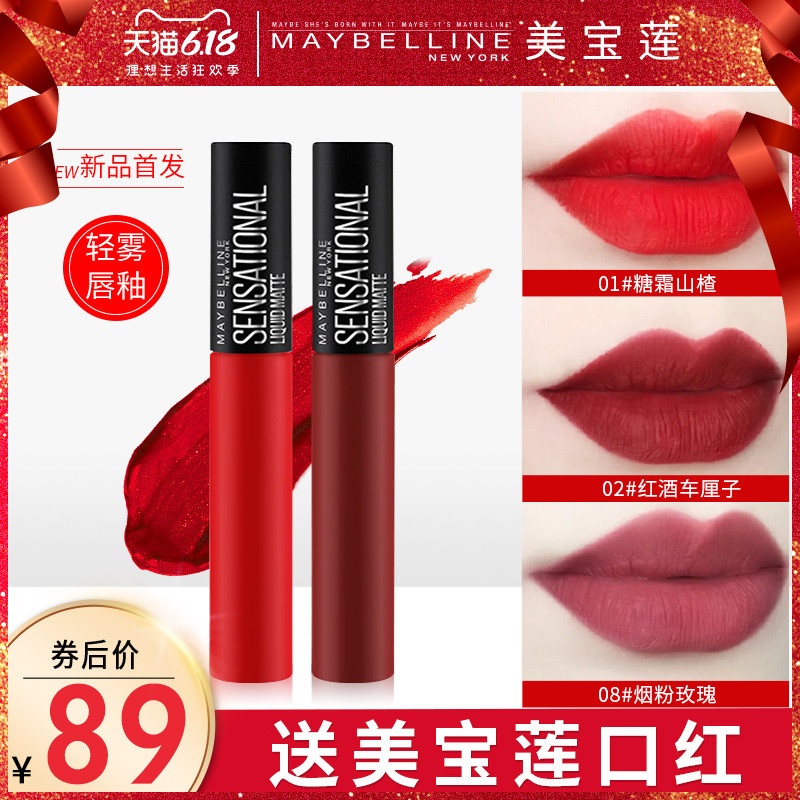 美宝莲轻雾唇釉02车厘子哑光丝绒李佳琦推荐不脱色唇釉
