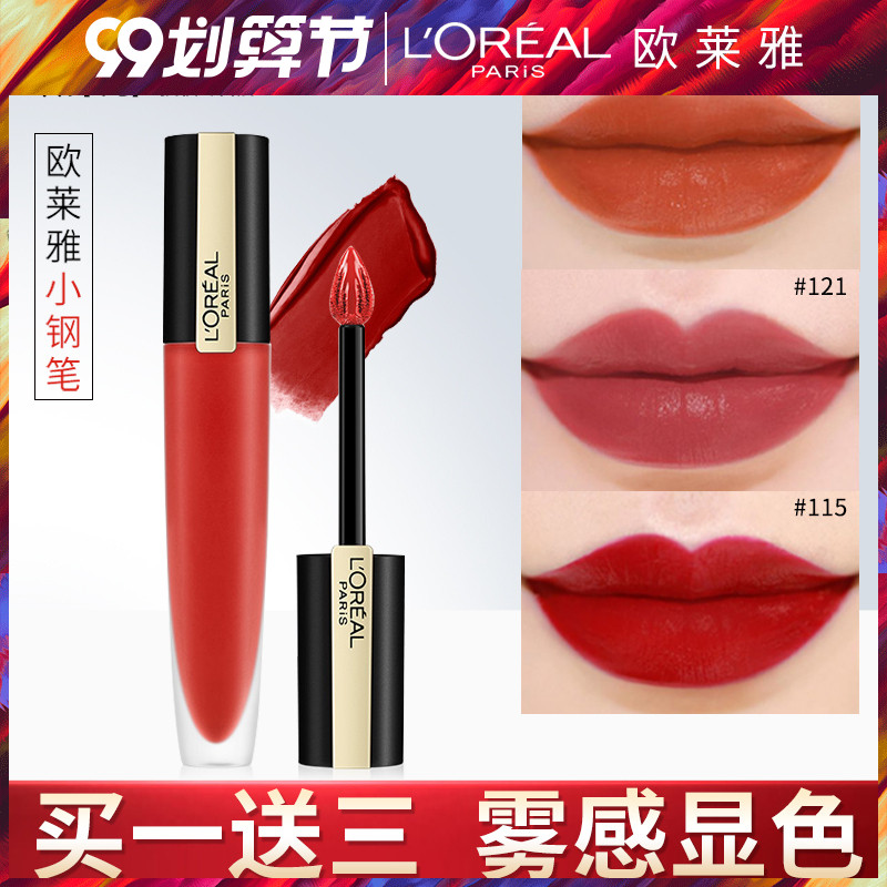 欧莱雅小钢笔129唇釉唇蜜彩130 121不脱色116雾面哑光女口红正品