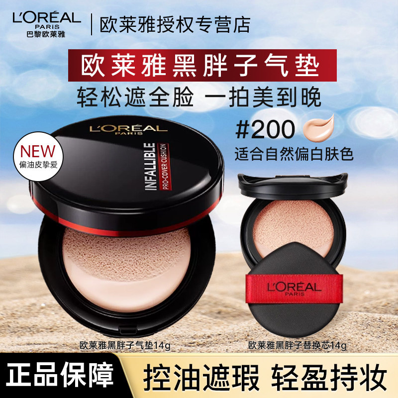 欧莱雅黑胖子气垫bb霜遮瑕控油粉底液持久不脱妆补妆女官方正品,彩妆/香水/美妆工具,气垫,淘宝优惠券,粉丝福利购,淘宝优惠卷