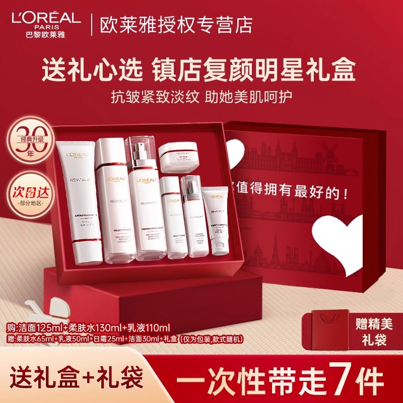 欧莱雅复颜洁面水乳套装礼盒妈妈护肤品抗皱套装保湿秋冬护肤品