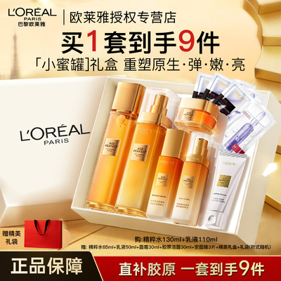 小蜜罐水乳抗皱滋润女士礼盒