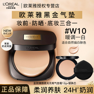 欧莱雅黑金气垫官方正品