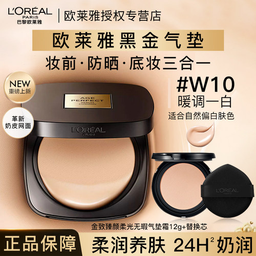欧莱雅黑金气垫官方正品