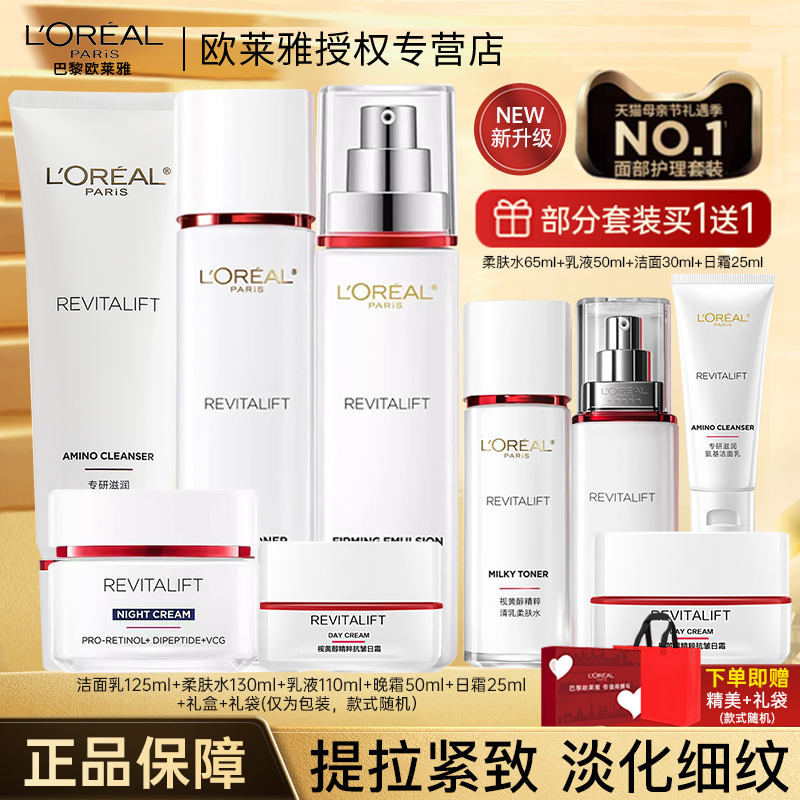 欧莱雅复颜水乳套装护肤品礼盒紧致抗皱抗老淡纹换季保湿修护春夏