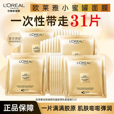 小蜜罐面膜胶原蛋白紧致抗皱补水