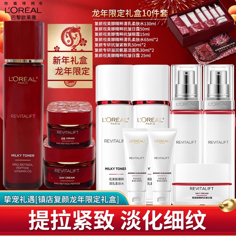 欧莱雅新年礼盒复颜抗皱护肤套装龙年限定水乳送妈妈补水保湿淡纹