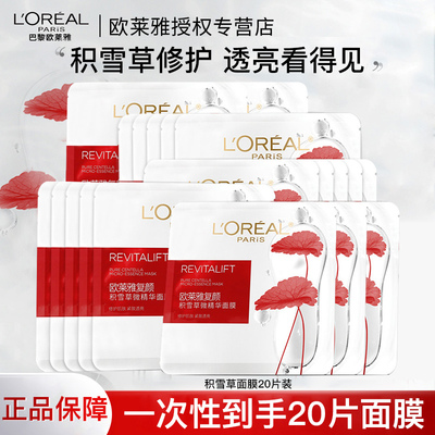 欧莱雅保湿滋润积雪草面膜
