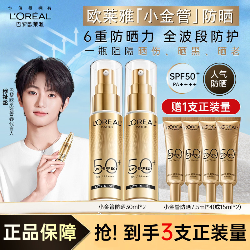欧莱雅SPF50+面部防晒霜
