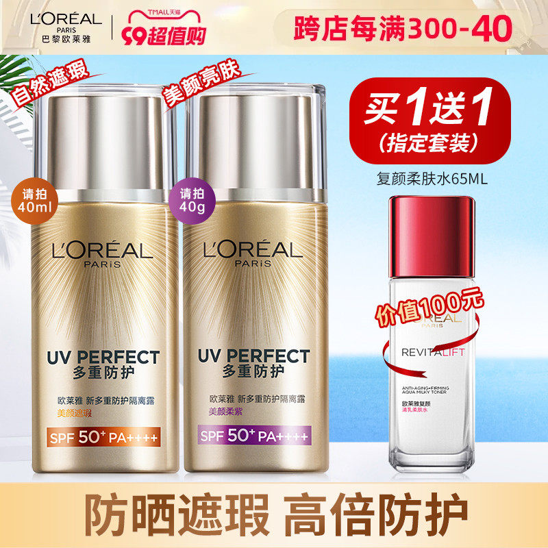 欧莱雅防晒霜女面部脸部防紫外线全身通用隔离霜露保湿旗舰店正品使用感如何?