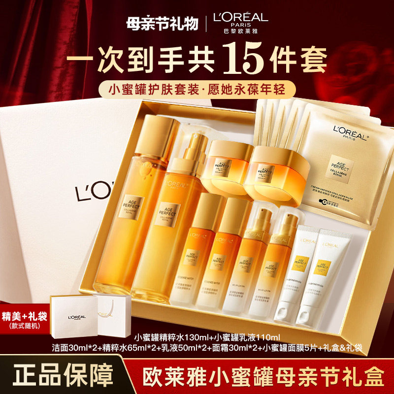 【限定礼盒】欧莱雅花蜜胶原水乳霜套装护肤品补水保湿紧致送妈妈