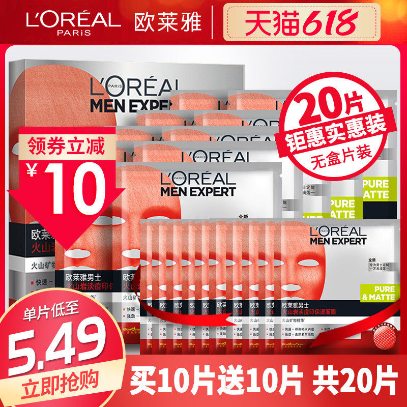 3欧莱雅男士专用面膜套装火山岩抗痘淡痘印补水保湿控油官方旗舰店