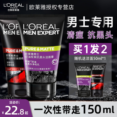 欧莱雅清洁毛孔磨砂去角质洗面奶