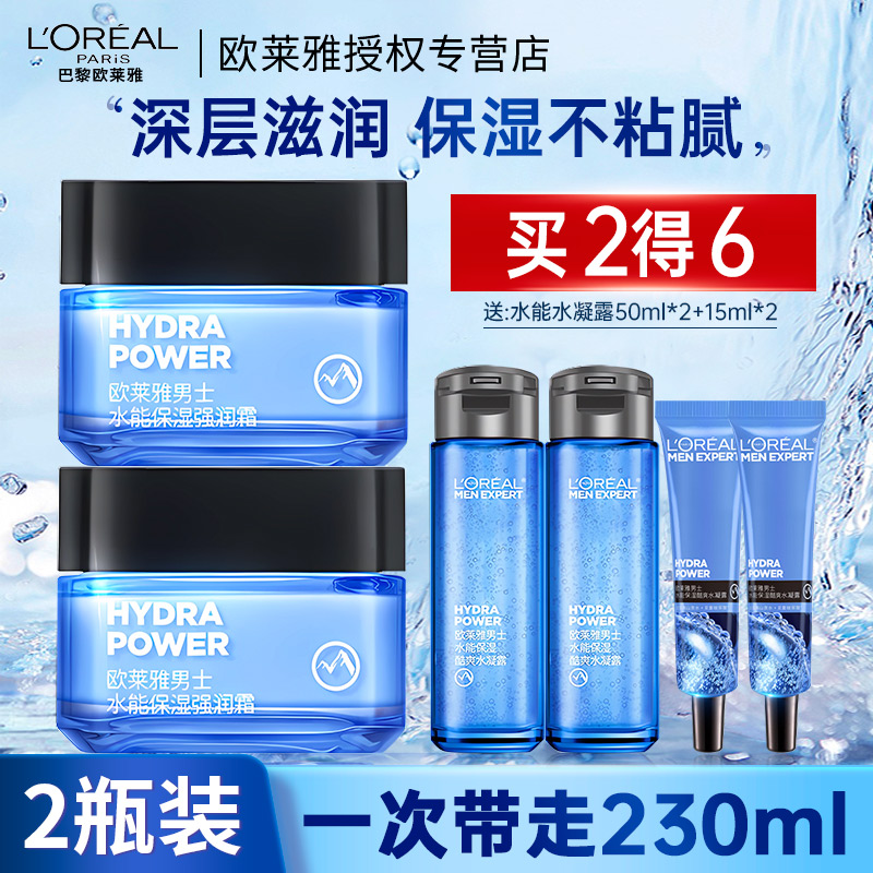 欧莱雅补水保湿男士面霜