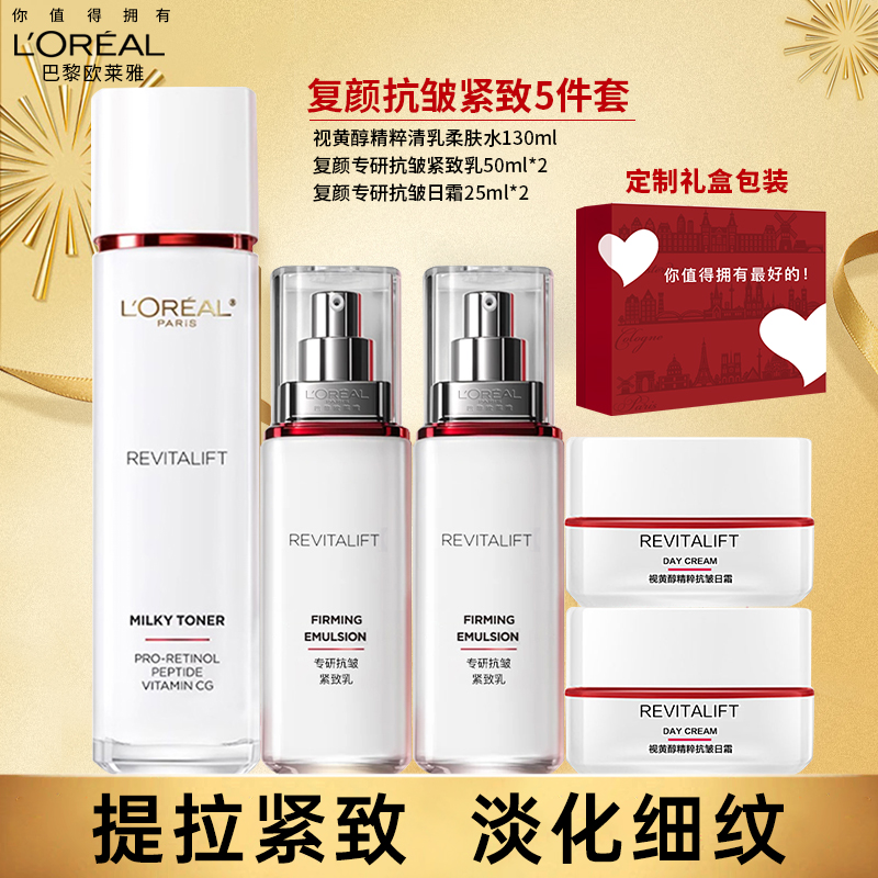 欧莱雅水乳套装护肤品礼盒复颜专研抗皱面霜补水积雪草保湿紧致