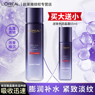 欧莱雅复颜女士爽肤水玻尿酸晶露紧致肌肤滋润修护精华水女正品