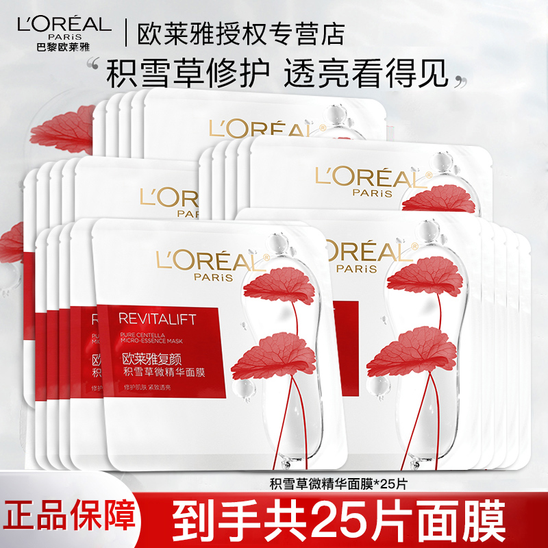 欧莱雅保湿滋润积雪草面膜