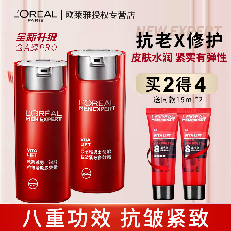 欧莱雅男士面霜抗皱紧致补水保湿擦脸乳液春夏季护肤品官方正品