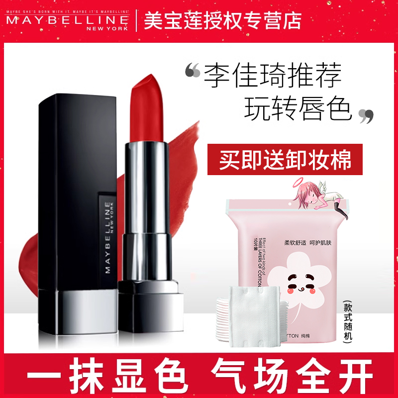美宝莲魔方滋润唇膏官网正品口红