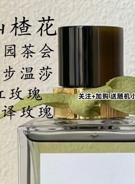 琥珀石楠山楂花庄园玫瑰香水