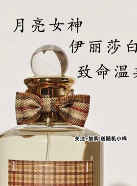 伊丽莎白女王的耳语琴酒月亮女神