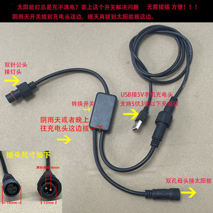 太阳能灯头充电线太阳能灯头充电转换开关不怕阴雨天也能充电
