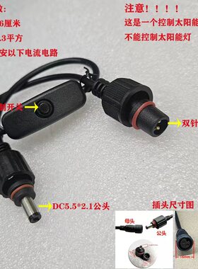 DC5521太阳能转接线DC转双孔双针插头连接线太阳能连接线带开关