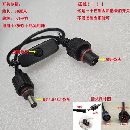 DC5521太阳能转接线DC转双孔双针插头连接线太阳能连接线带开关