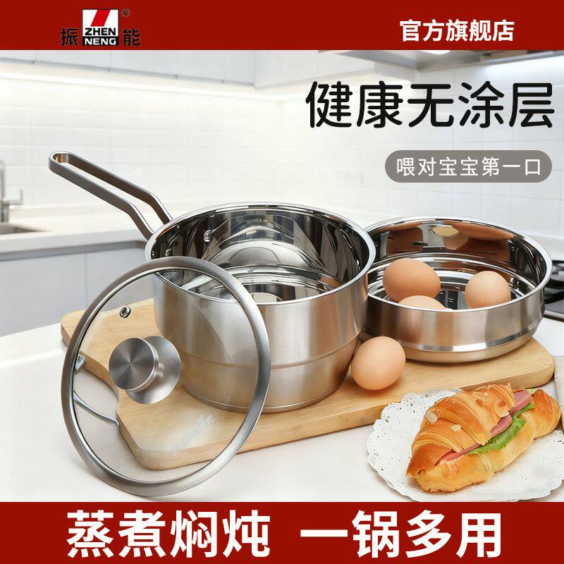 振能304不锈钢奶锅加厚蒸锅汤锅蒸蛋辅食不粘锅婴儿家用双层