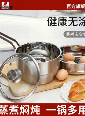 振能304不锈钢奶锅加厚蒸锅汤锅蒸蛋辅食不粘锅婴儿家用双层
