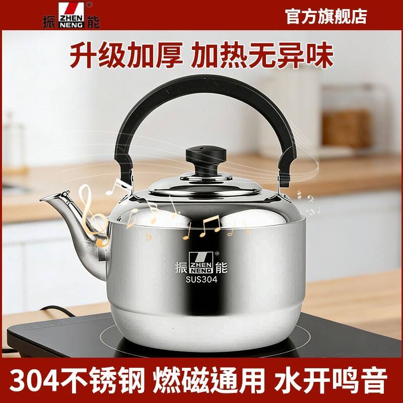 振能水壶304不锈钢大容量鸣笛家用燃气加厚电磁炉煤气炉通用
