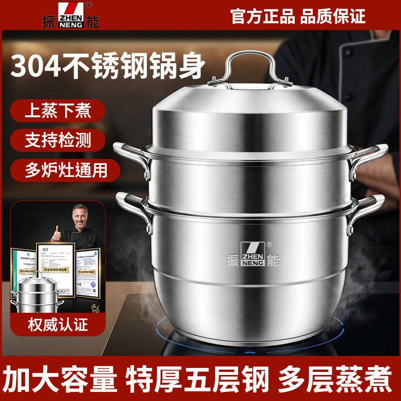 振能加厚多层304不锈钢蒸锅家用双层三层汤锅燃气通用电磁炉