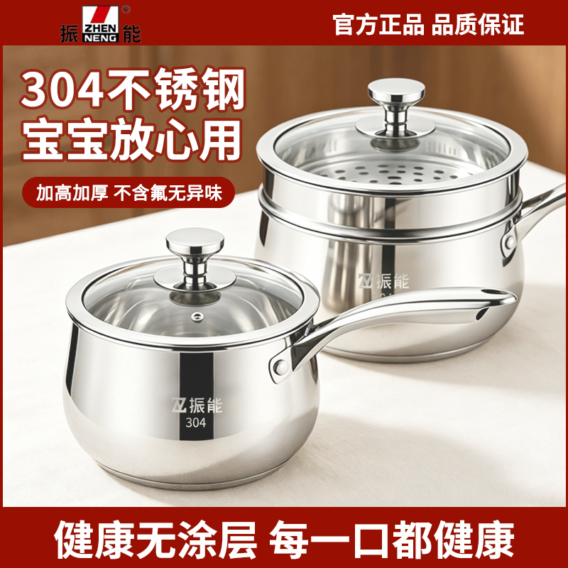 振能不锈钢奶锅食品级汤锅宝宝专用锅辅食锅小奶锅家用不粘蒸锅