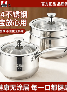 振能不锈钢奶锅食品级汤锅宝宝专用锅辅食锅小奶锅家用不粘蒸锅