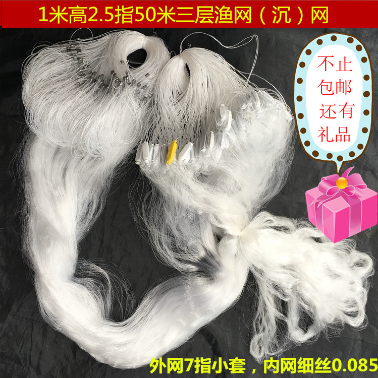 细丝三层渔网1米高8分眼2指、3指5指55米沉网丝网粘网捕鱼网挂网