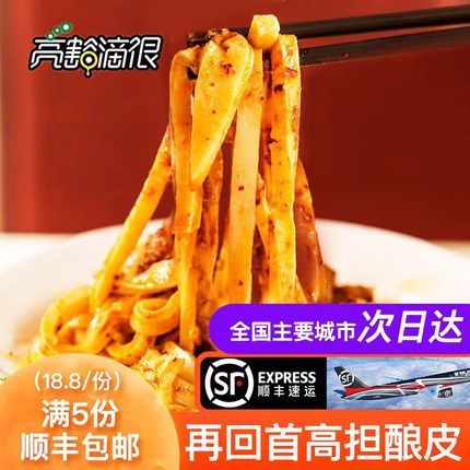 再回首高担酿皮兰州面皮凉皮满5份包邮甘肃特产小吃非天水擀面皮