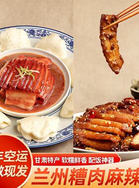 甘肃西北特产兰州糟肉扣碗腐乳肉麻辣肉梅菜扣肉年货真空包装350g