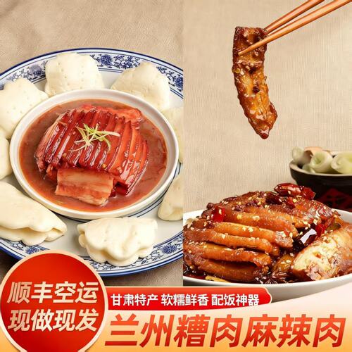 甘肃西北特产兰州糟肉腐乳肉 麻辣肉 梅菜扣肉 年货 真空包装400g