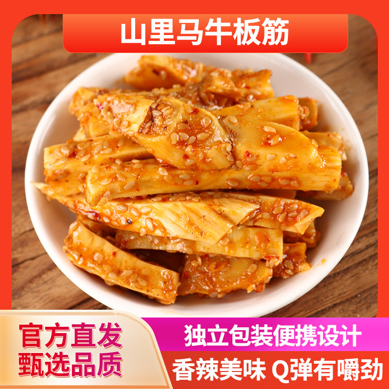 山里马牛板筋兰州特产香辣正宗牛肉熟食牛筋板筋休闲零食甘肃西北