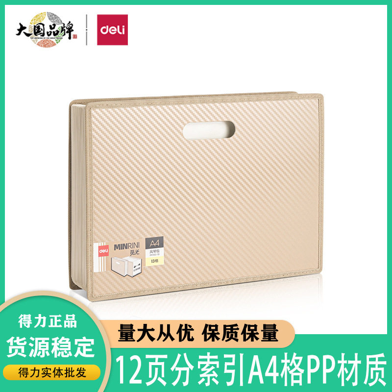 得力pm703-13因为遇见你站立式风琴包档案合同说明书票据整理b