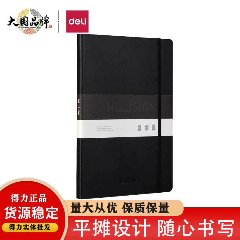 得力纽赛NS280绑带皮面记事本96页A5/B5日记商务会议笔记本手