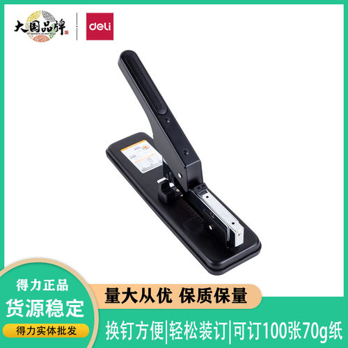 得力0394厚层订书机可订100页订书器大号加厚省力财务办公装订器b