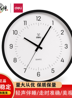 得力LE402简约时尚挂钟卧室客厅时间提醒免打孔大表盘14寸挂钟b