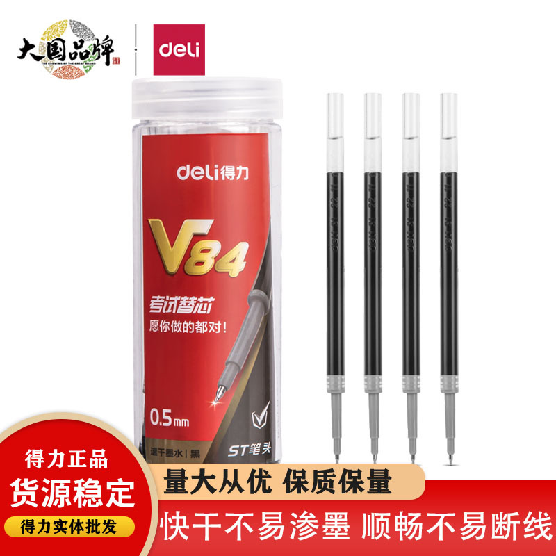 得力V84连中三元速干桶装0.5mm按动ST头黑色一桶30支中性笔替芯b