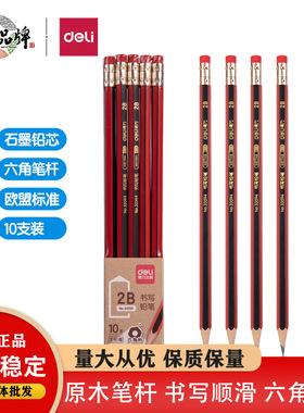 得力33159橡皮铅笔2B铅笔学生书写练字点菜草稿考试绘图可削铅笔b